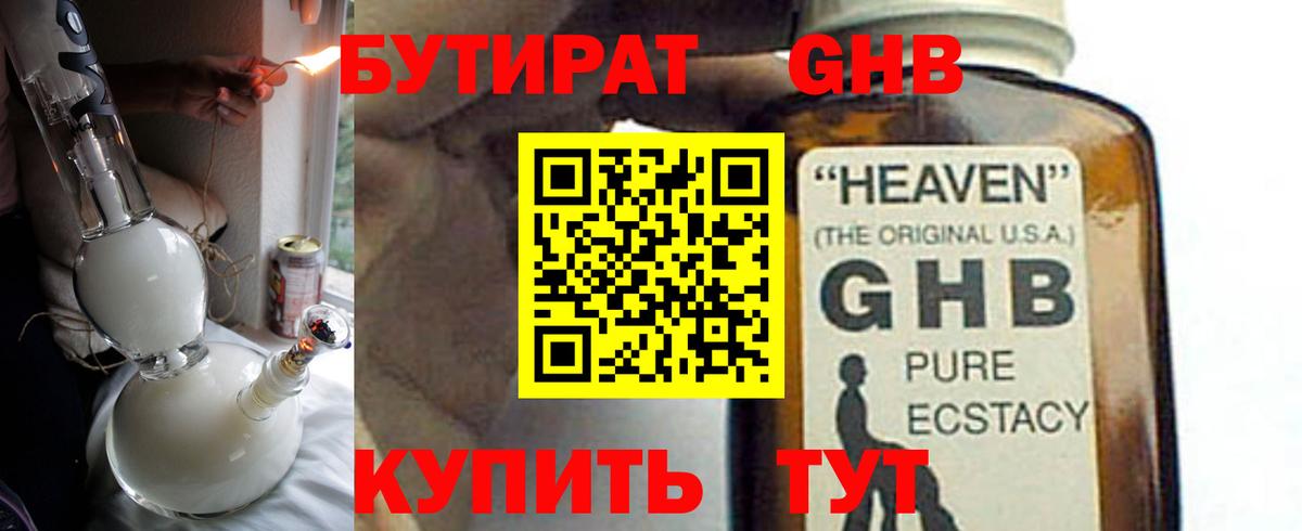 Бутират бутандиол Сургут