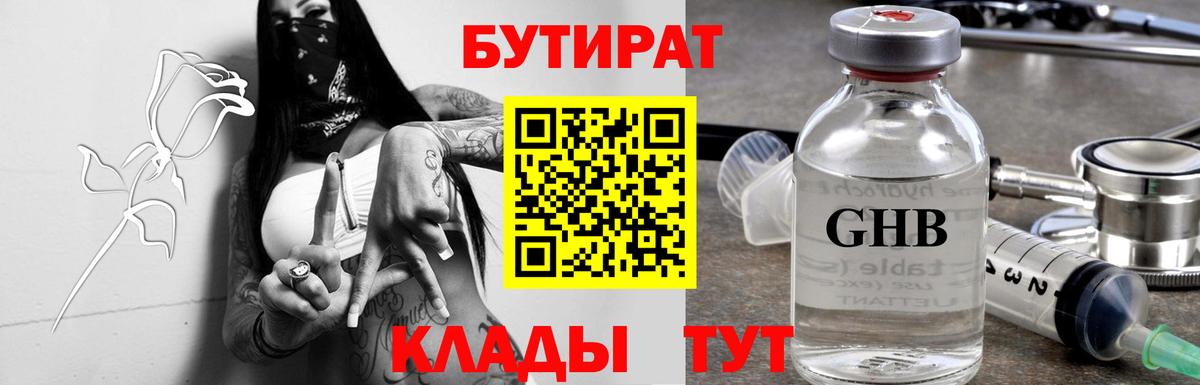 БУТИРАТ 1.4BDO  Вход с VPN  БУТИРАТ  Сургут 