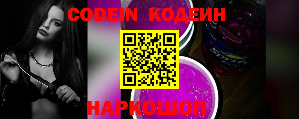 Кодеиновый сироп Lean напиток Lean (лин) Сургут