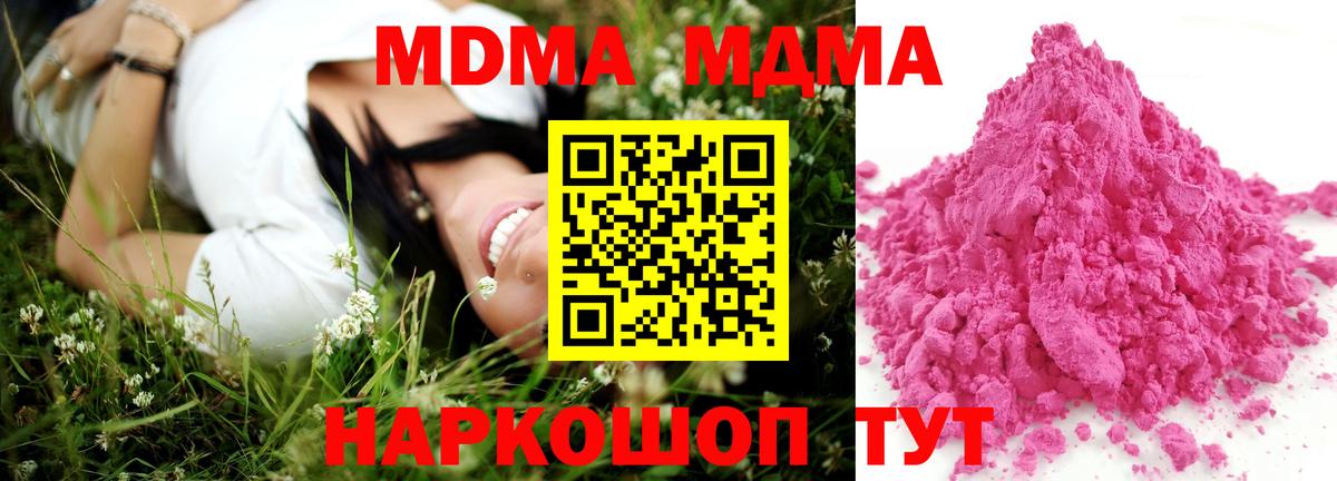 МДМА кристаллы Сургут