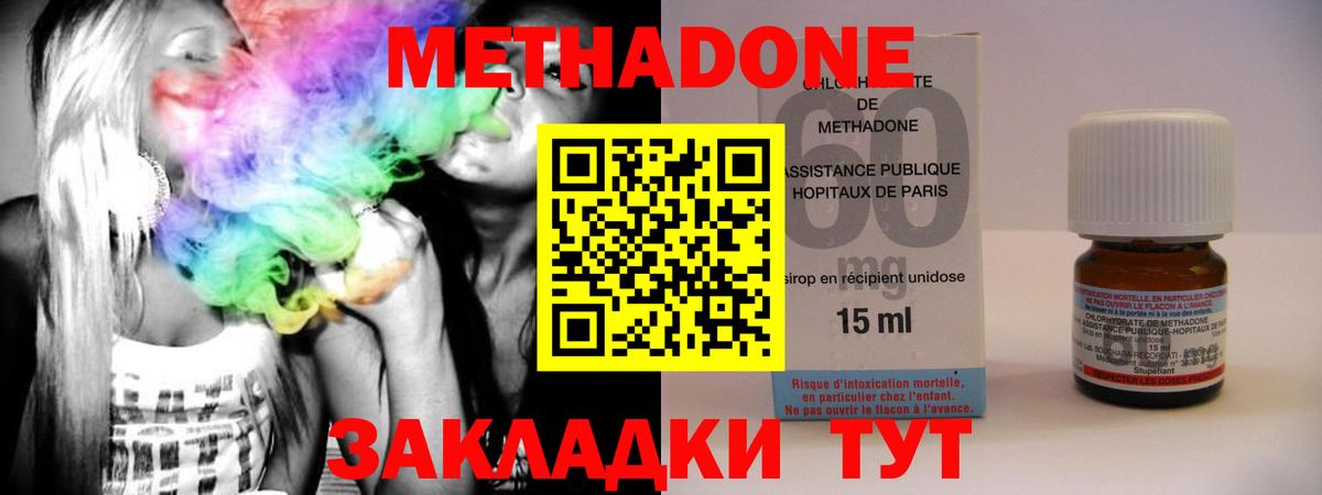 Метадон methadone Сургут